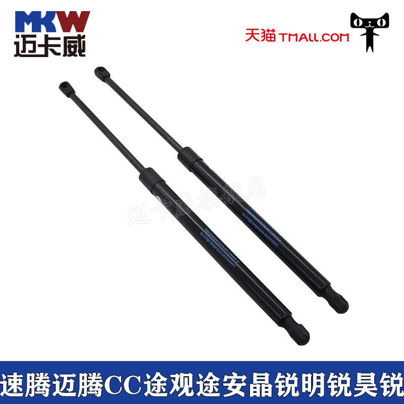 适配新速腾迈腾CC晶锐明锐昊锐途观机盖后备尾箱液压支撑杆气弹簧