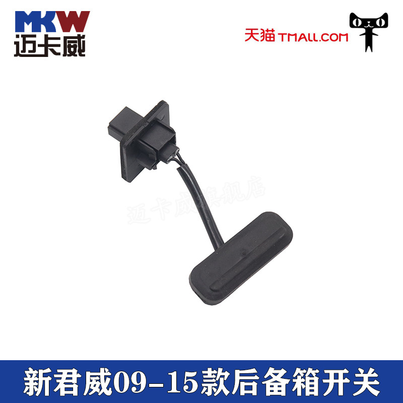 适配别克新君威后备箱开起开关尾箱盖开关锁行李箱开启按钮按键
