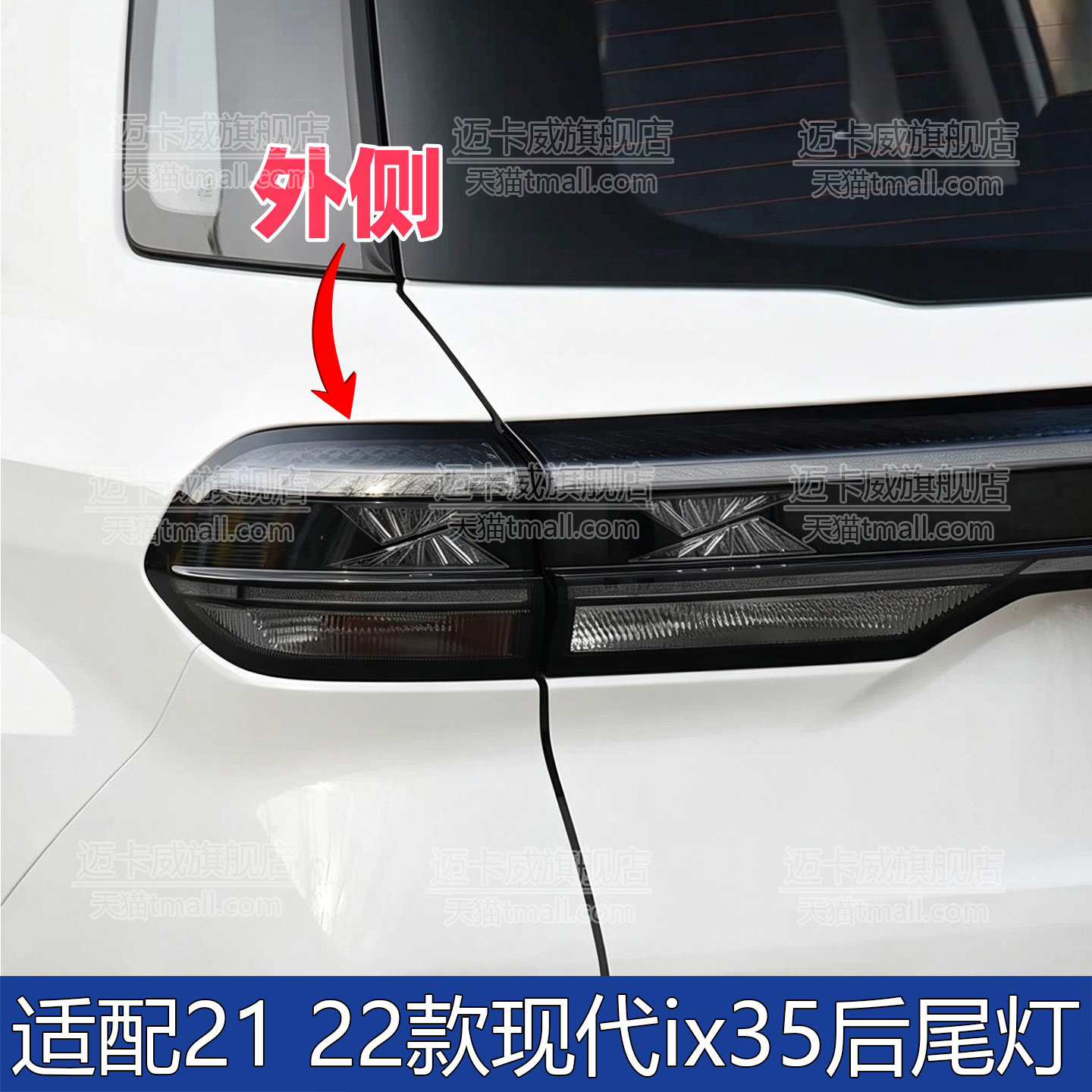 适配2122款现代ix35后尾灯总成