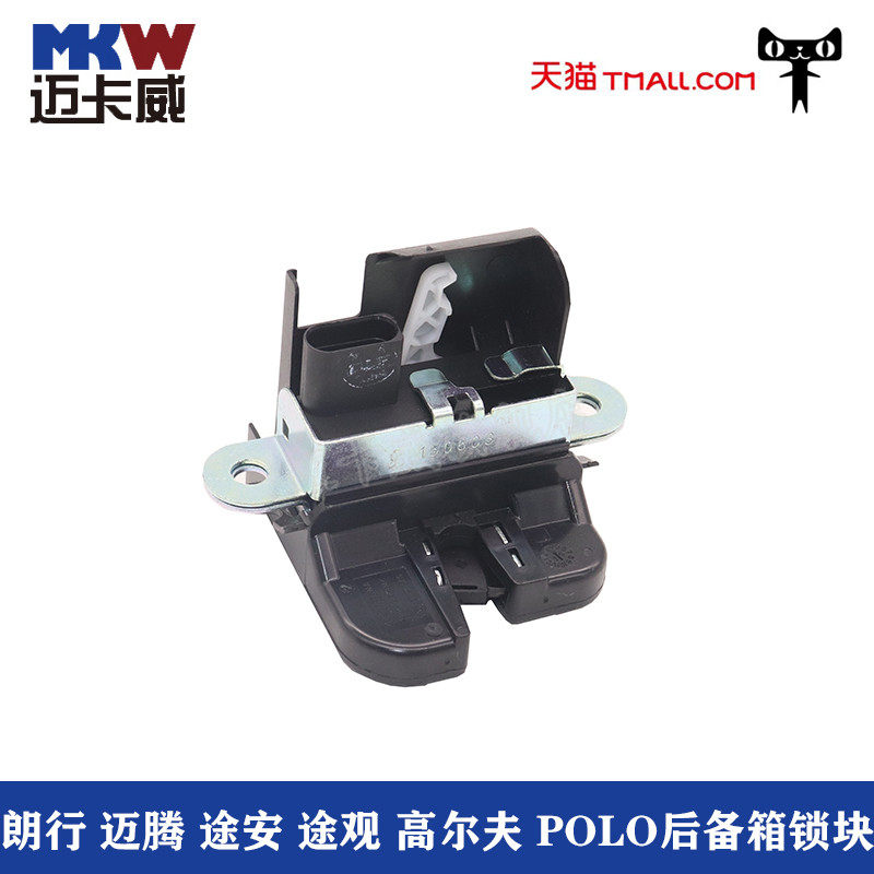 适配大众途观波罗polo途安高尔夫朗行行李箱门锁块后备箱后尾箱锁