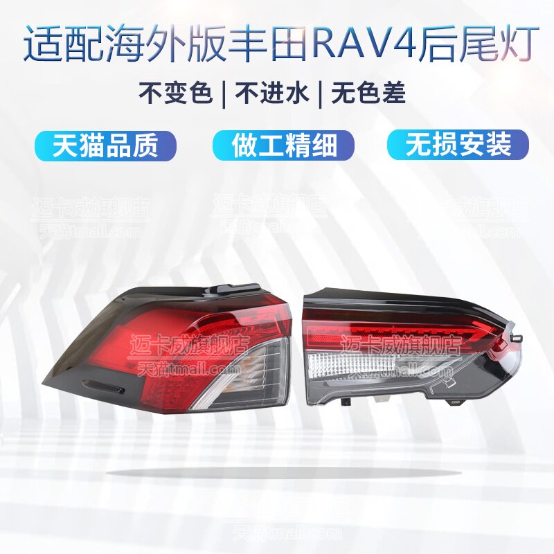 适配国际版丰田RAV4后尾灯刹车灯