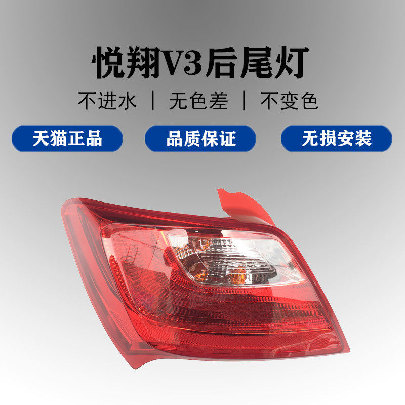 适配长安悦翔V3后尾灯总成刹车灯倒车灯组合灯悦翔V3后照灯转向灯