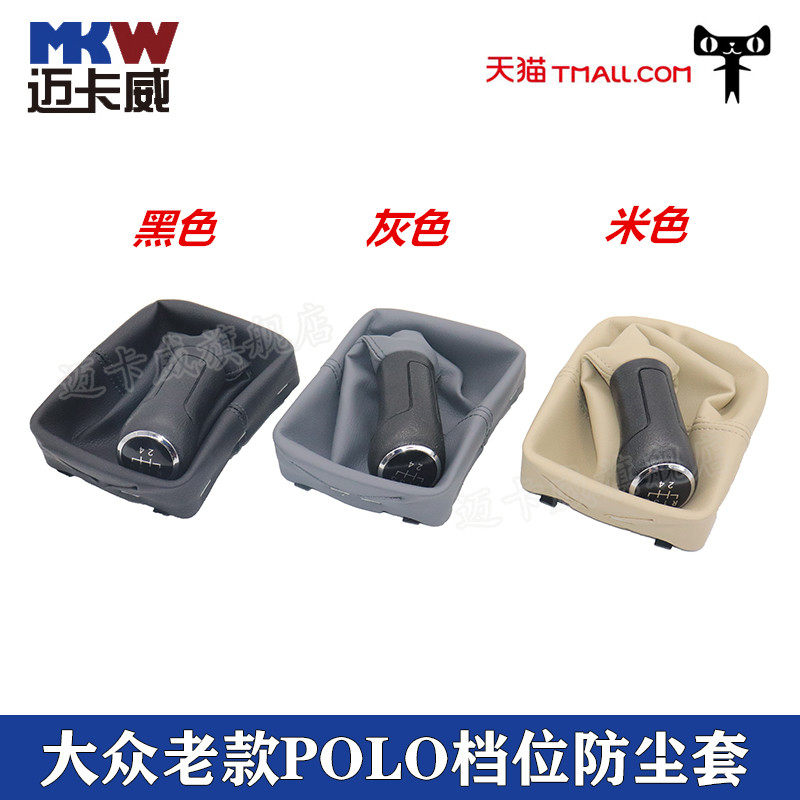 适配大众波罗POLO手动变速杆换挡套挂挡套换档罩排挡杆档位防尘套