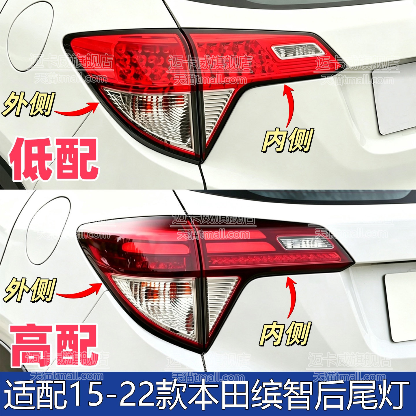 适配15-22款本田缤智后尾灯总成