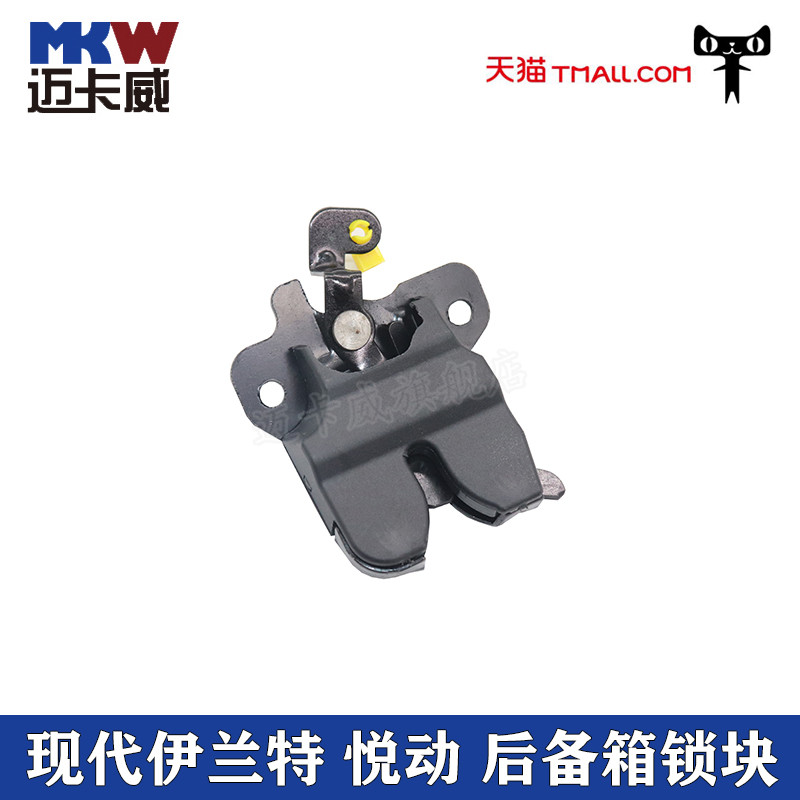 适配现代悦动伊兰特后备箱锁块尾门锁伊兰特行李箱锁机构后备箱锁