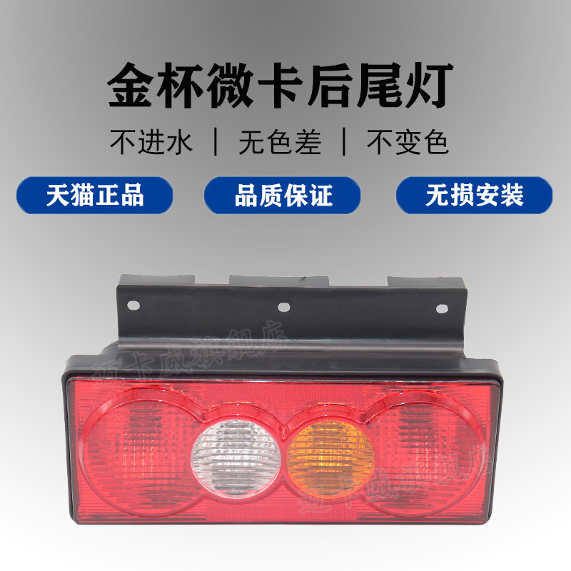 适配华晨金杯微卡货车金杯T30T32T50T52后尾灯刹车灯江铃凯运后灯