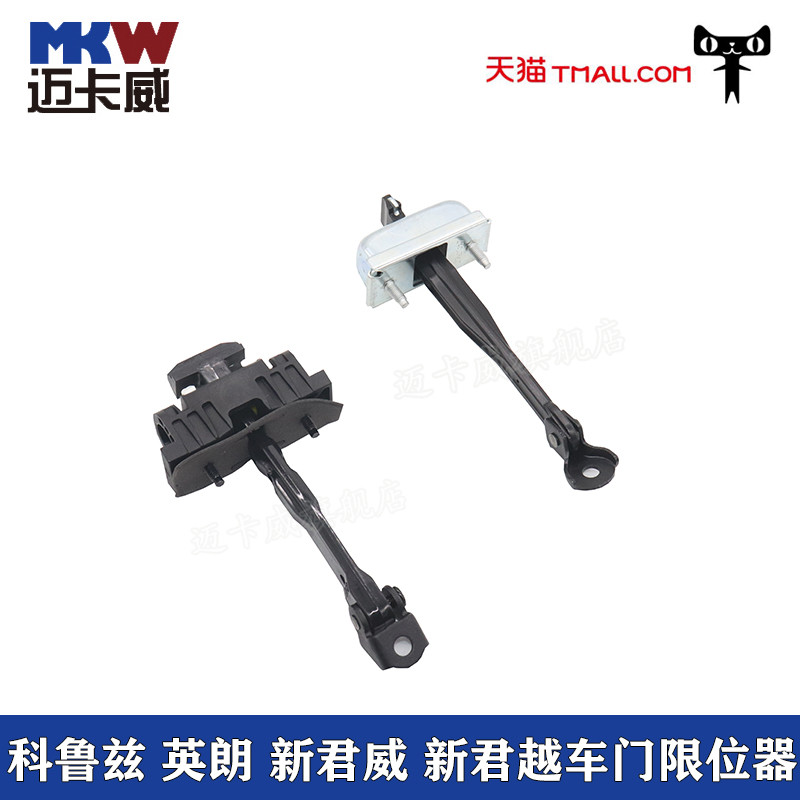 适配科鲁兹英朗GTXT新君威新君越车门限位器车门固定开关铰链拉杆