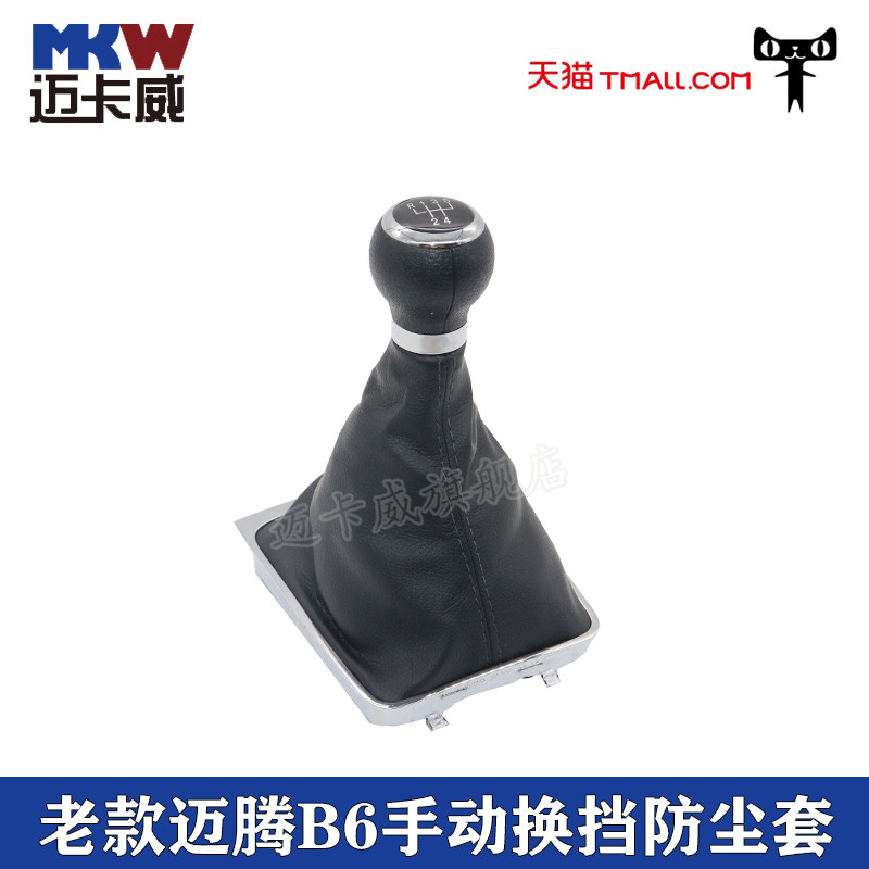 大众老迈腾b6手动变速杆换挡手球