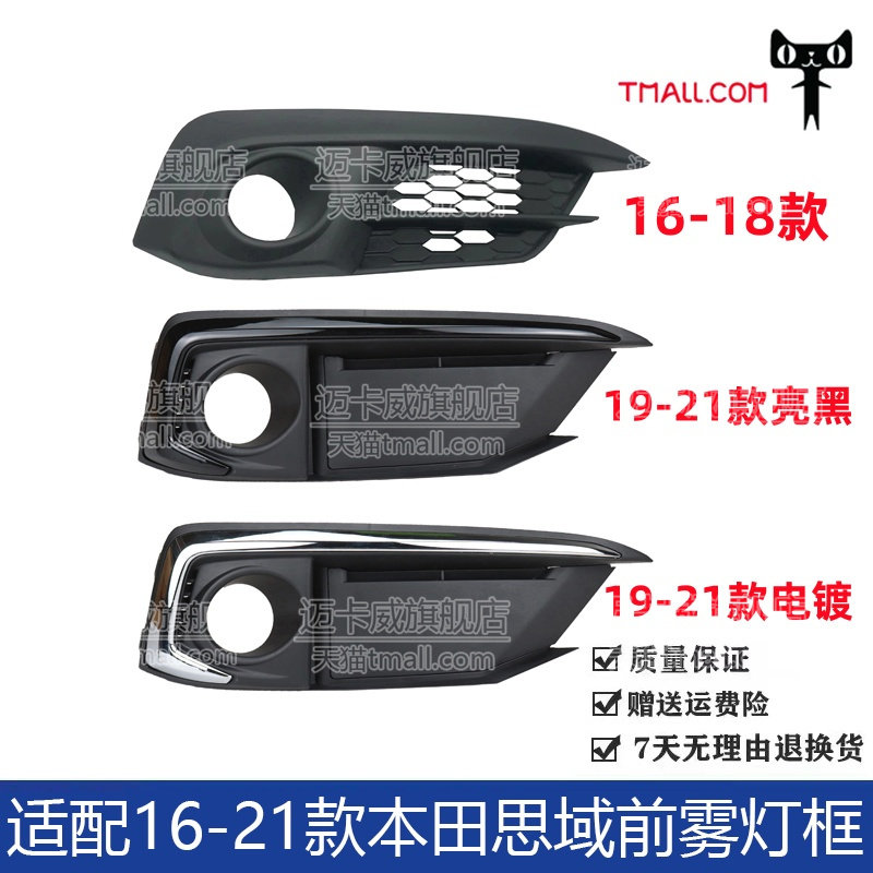 适配思域前雾灯框罩前杠灯装饰罩