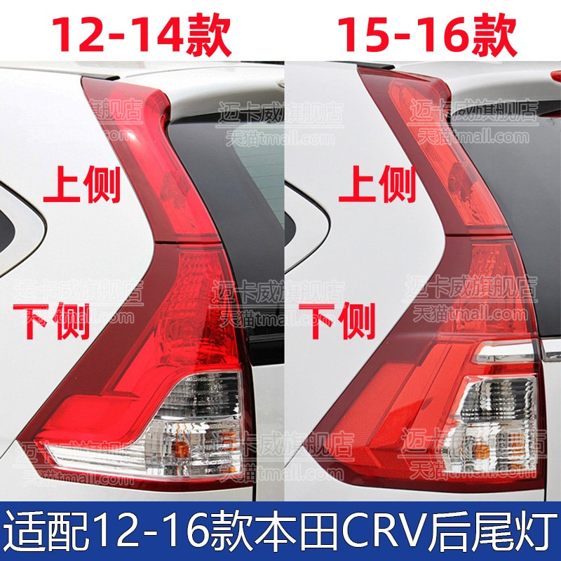 适配12-16款本田CRV后尾灯壳罩刹车灯倒车灯CRV左右后尾灯转向灯
