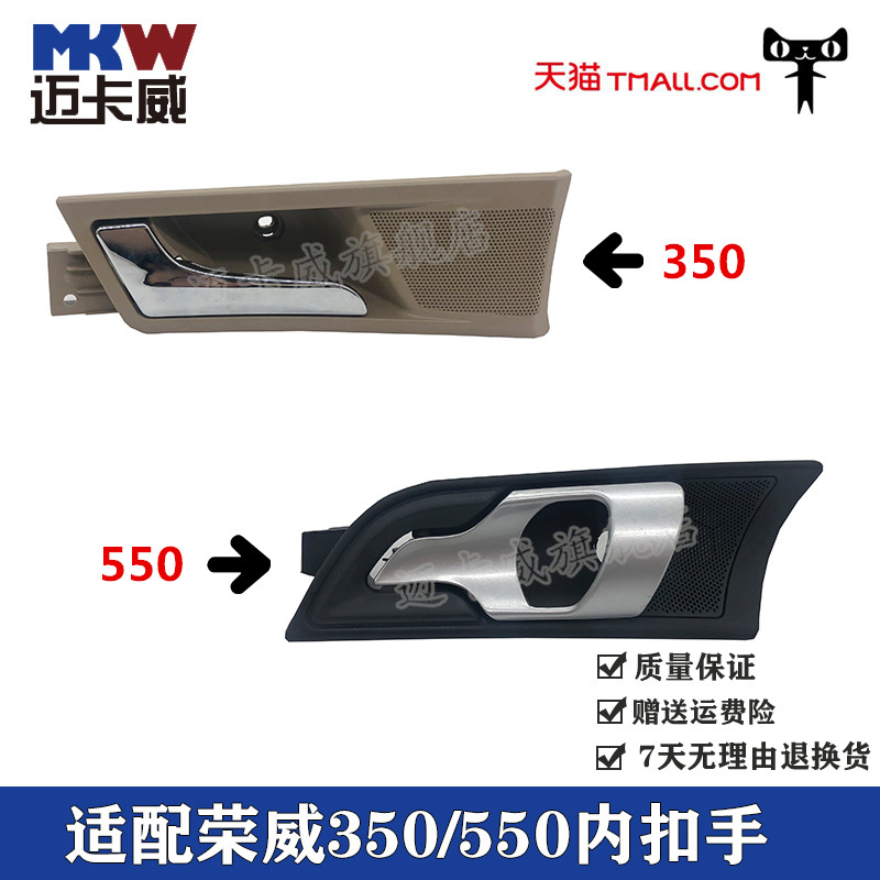 适配荣威内扣手开门抠手件