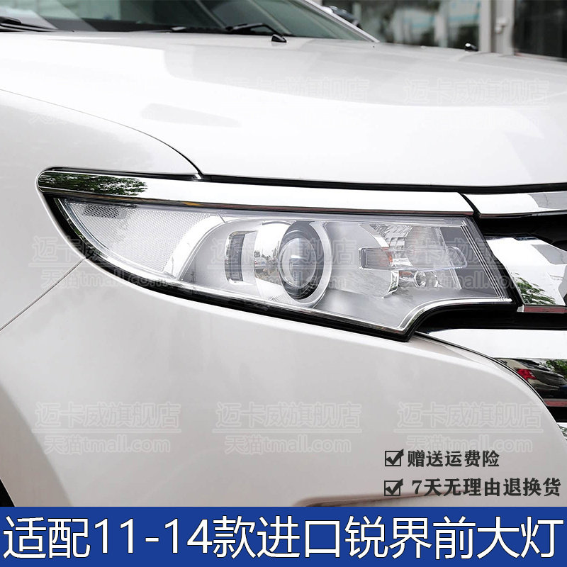 适配11-14款福特进口锐界前大灯