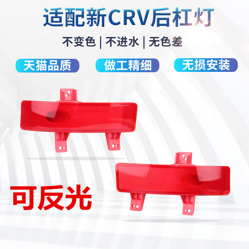 本田crv装饰灯反光灯保险杠灯