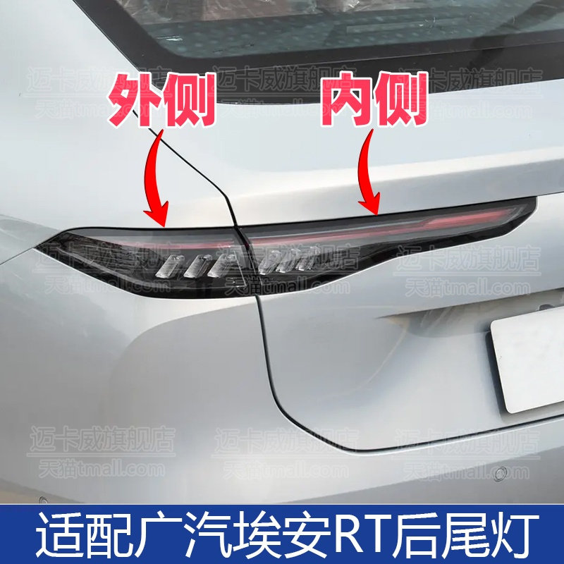 适配广汽埃安RT后尾灯总成刹车灯倒车灯埃安rt后灯壳罩左右转向灯