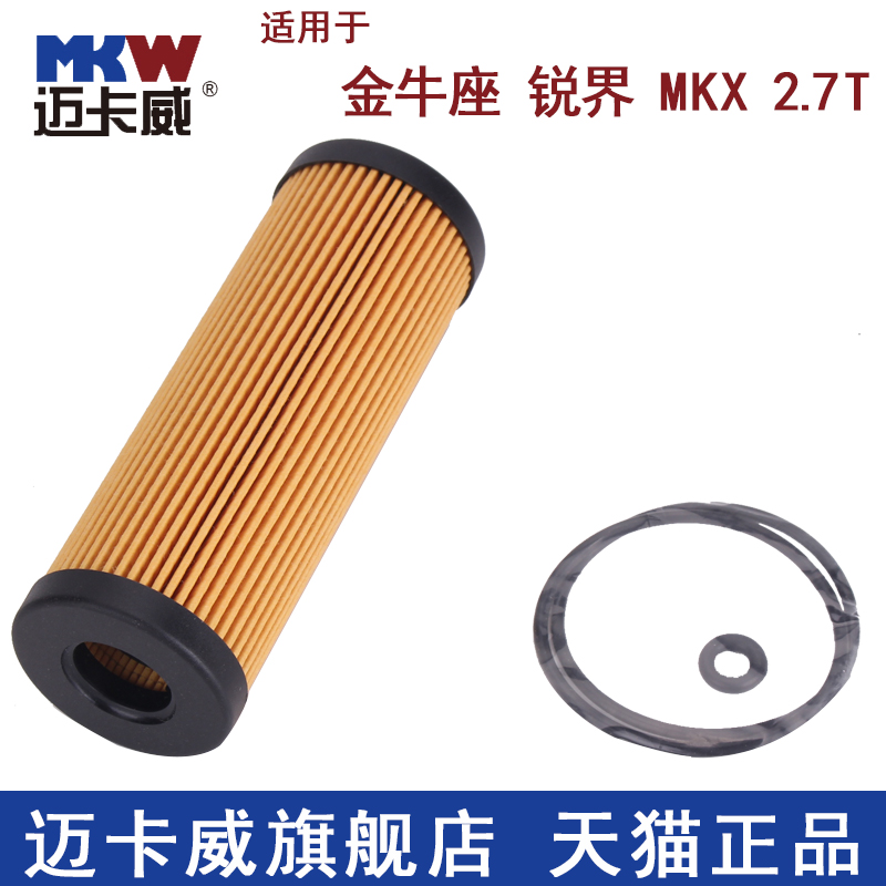 适配 福特金牛座 林肯MKX 全新锐界 机油滤芯 机油格 机滤 滤清器