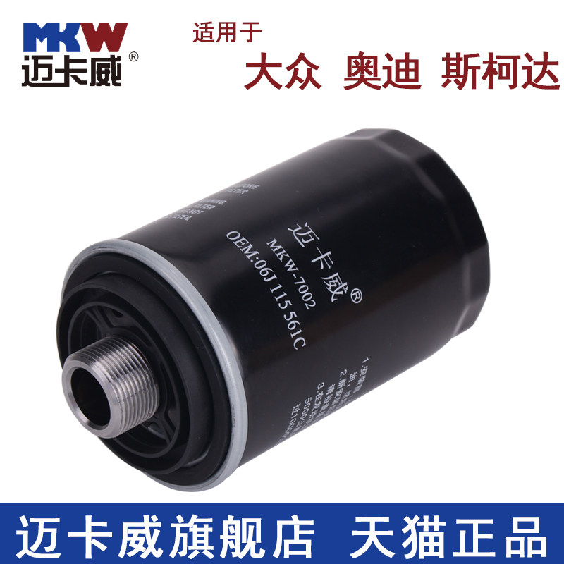适配迈腾途观奥迪A4L/Q5/A5帕萨特速派CC昊锐速腾机滤机油滤芯格