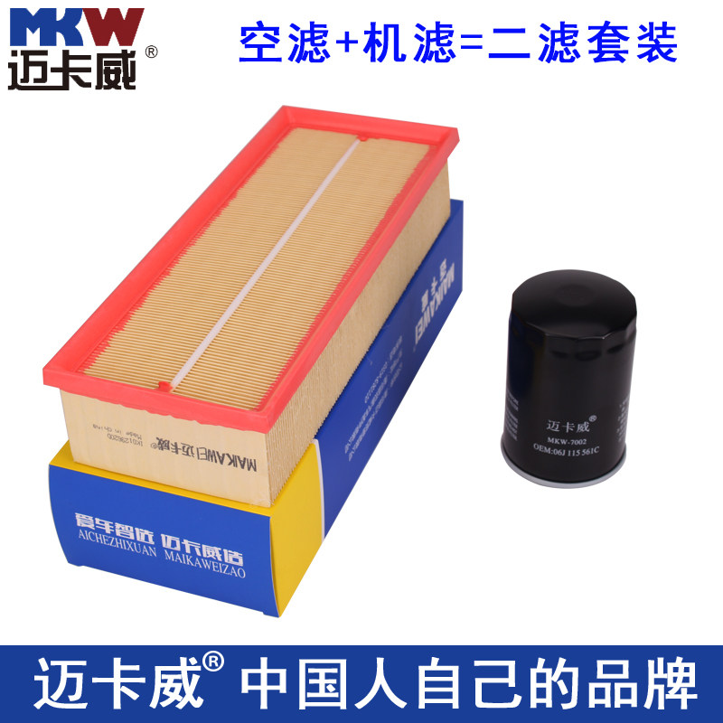 适配途观新帕萨特速腾迈腾明锐昊锐速派CC空气滤芯+机油滤芯=二滤