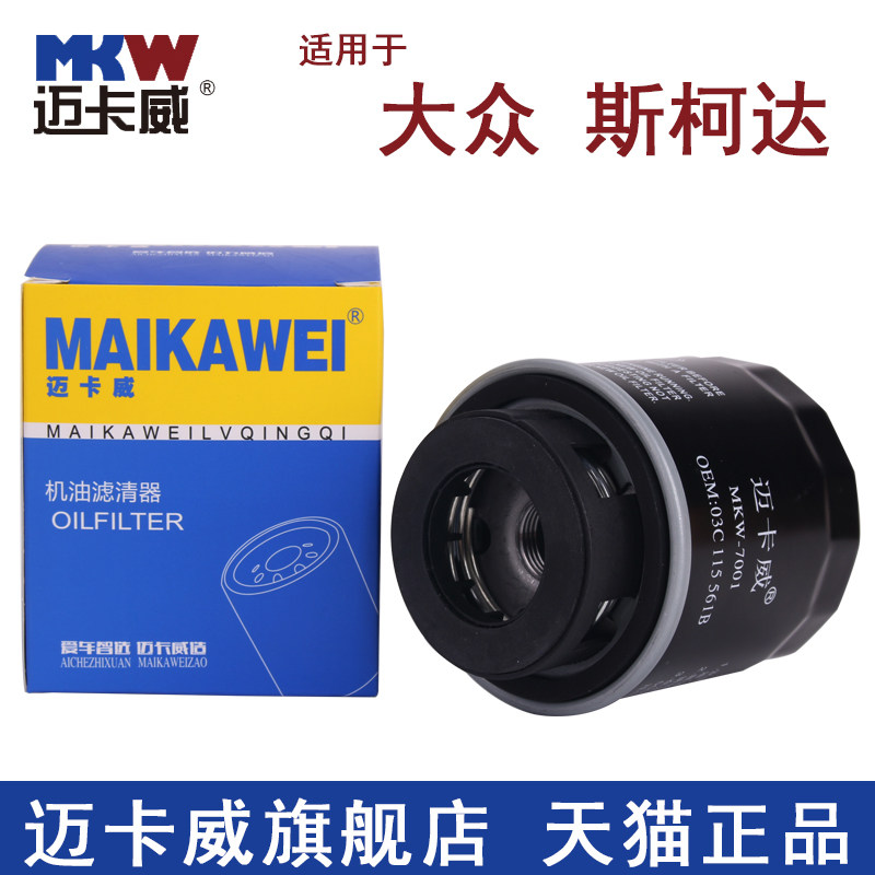 polo晶锐速腾迈腾途安机油滤芯