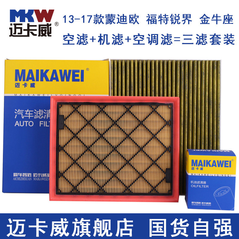 适配新蒙迪欧 福特锐界 金牛座 空气滤芯 空调滤芯 机滤 三滤套装