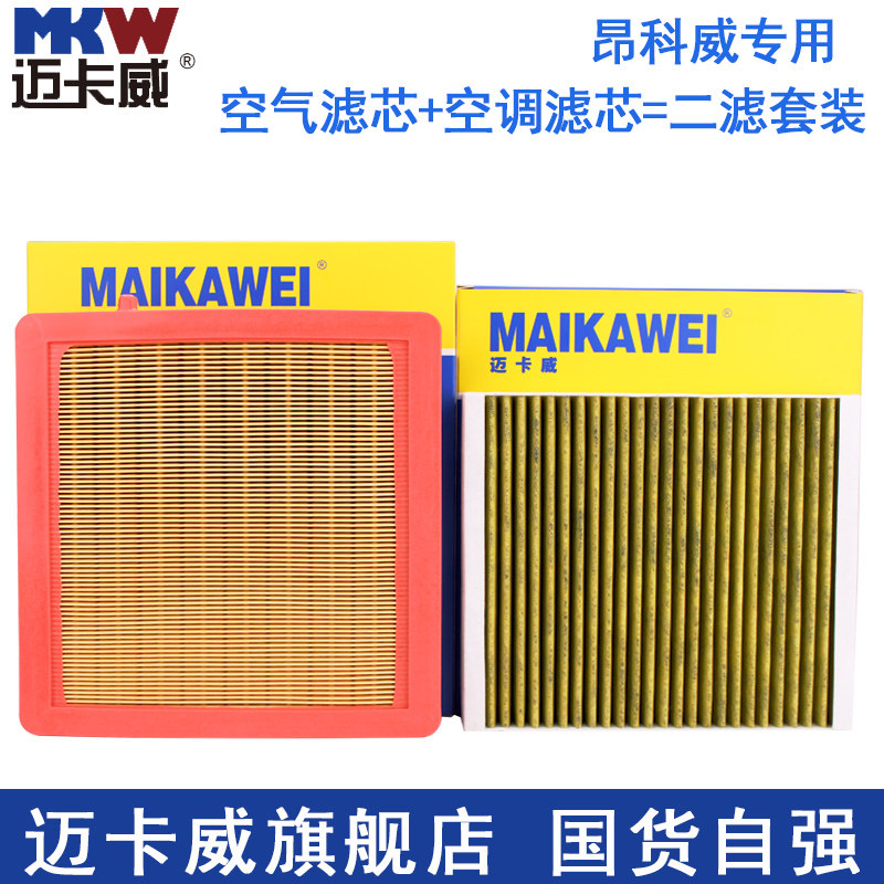 适配别克昂科威 1.5T 2.0T 空气滤芯+空调滤芯=二滤套装 保养正品