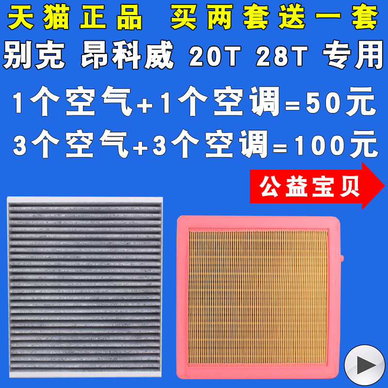 适配 别克昂科威空调滤芯 空调滤清器 空气 格 1.5T 2.0T 20T 28T