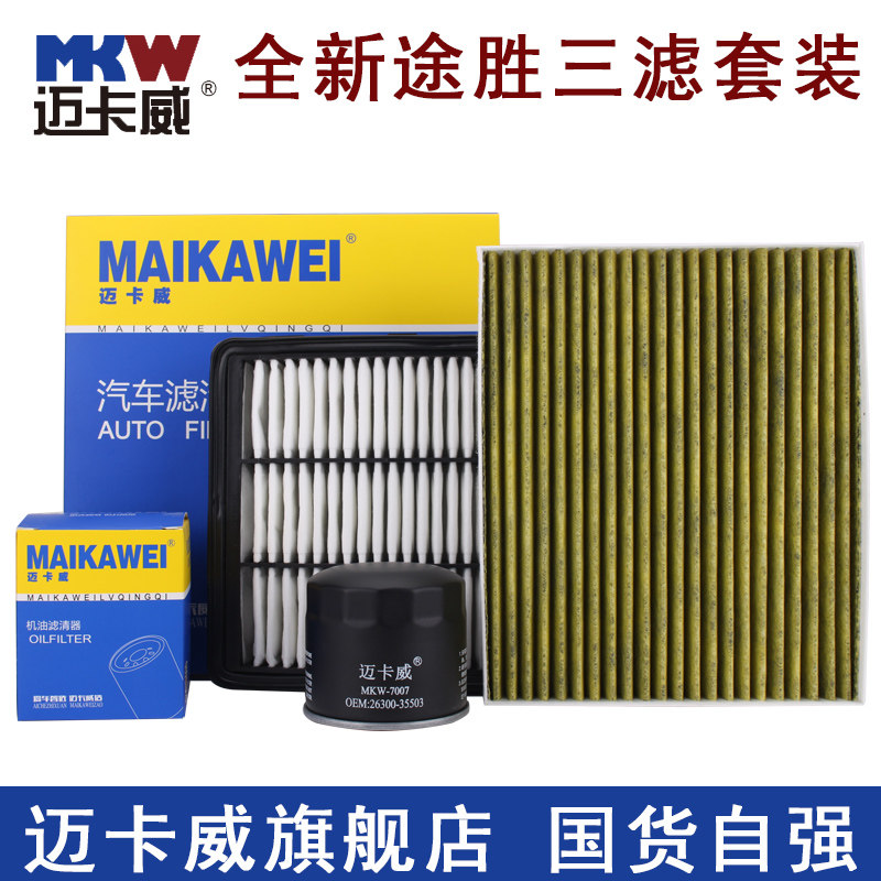 适配 现代全新 新途胜 15 16 17款 空滤+机滤+空调滤=三滤套装