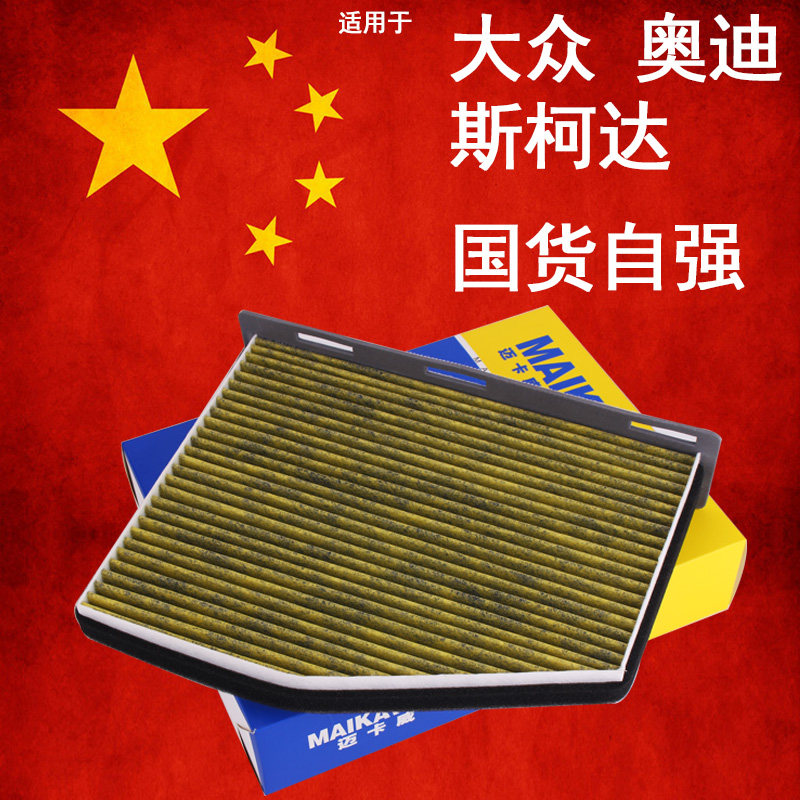 适配帕萨特速腾迈腾途安途观明锐速派CC高尔夫6空调滤芯格滤清器在类目 汽车/用品/配件/改装, 汽车零配件, 滤芯, 空调滤芯中 - 来自Buy2taobao.com提供专业的淘宝代购服务