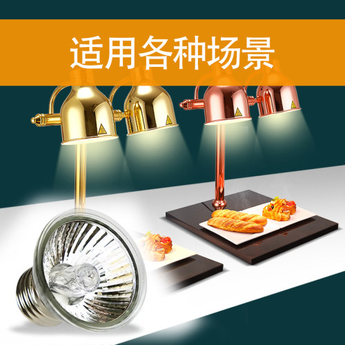 熙利红外线食品保温加热灯泡50/75/275w瓦自助餐爆米花烤灯宠物灯