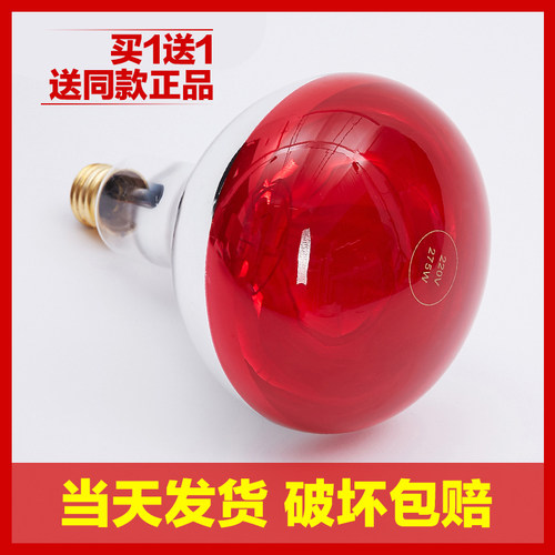 熙利好货耐用~买一送一远红外线理疗灯泡275/150/100w瓦烤灯灯泡 - 封面