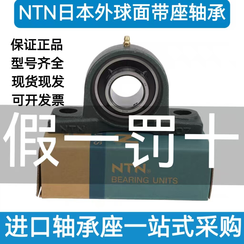 日本原装NTN带座轴承UCP305 306 307 308309310 假一罚十只卖正品