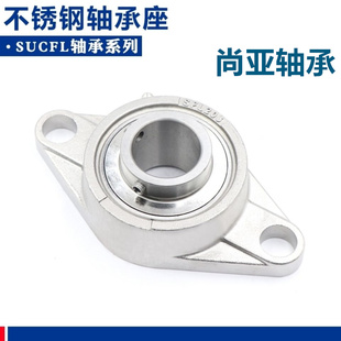 不锈钢外球面轴承带菱形座SUCFL202 203 SFL204 SFL205 FL206 207