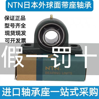 日本NTN进口带座冷却塔风机轴承UELP309-111 UL309-111 EL309-111