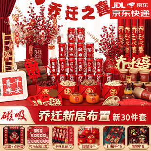 乔迁之喜搬家礼物新居入宅布置用品新房入伙仪式 装 饰品摆件全套装