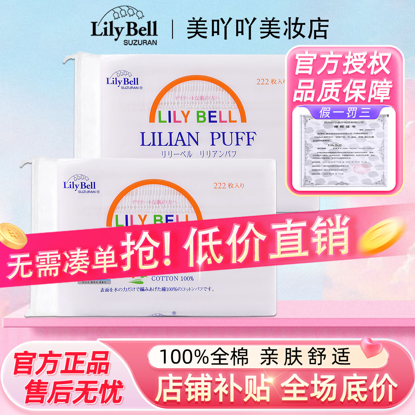 补水化妆棉LilyBell/丽丽贝尔