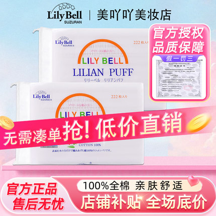 【官方正品】丽丽贝尔100%纯棉经典卸妆棉省水化妆棉全棉222枚*2