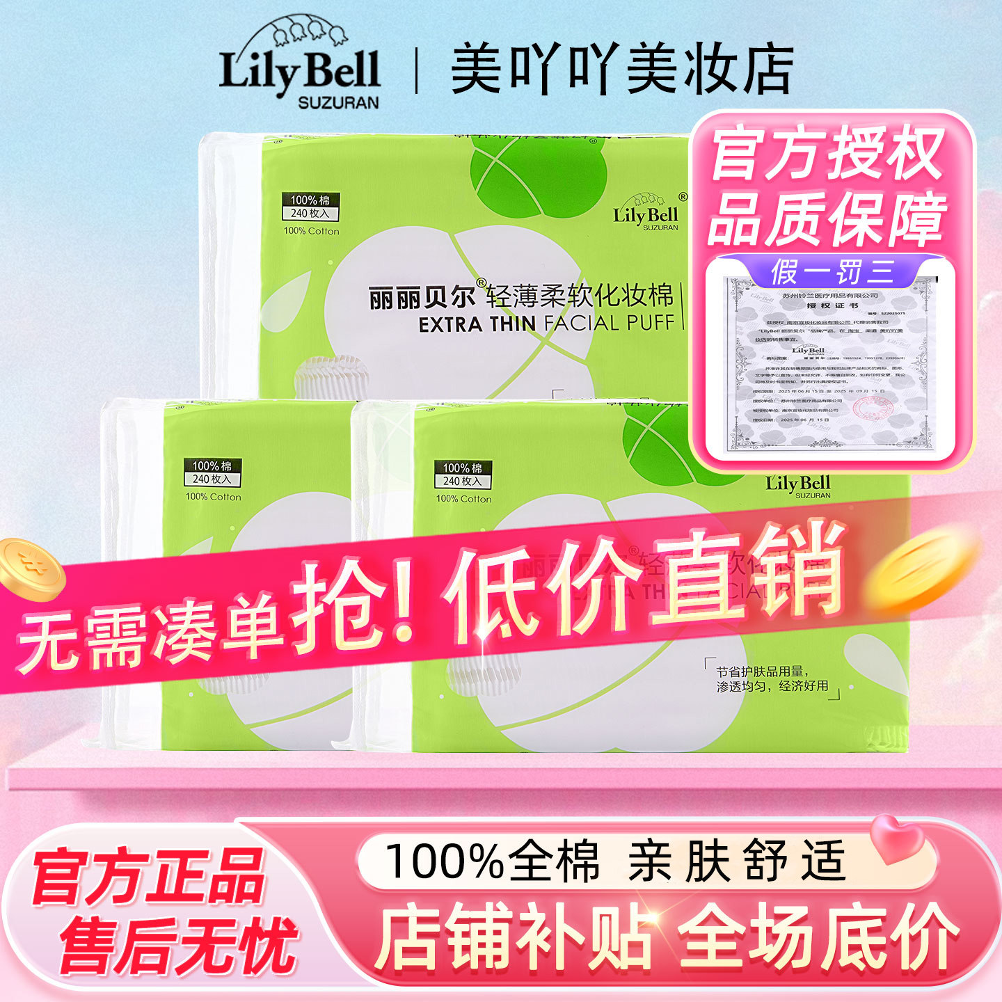 【官方】丽丽贝尔轻薄省水化妆棉100%纯棉卸妆棉240枚