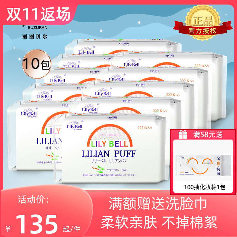 Lily Bell/丽丽贝尔化妆棉补水卸妆棉一次性洁面巾222*10包