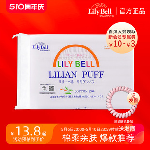 丽丽贝尔化妆棉省水卸妆棉经典 Bell Lily 官方 棉片222枚