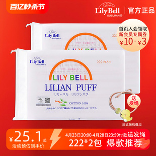 lilybell丽丽贝尔纯棉经典 卸妆棉省水化妆棉全棉222枚 官方