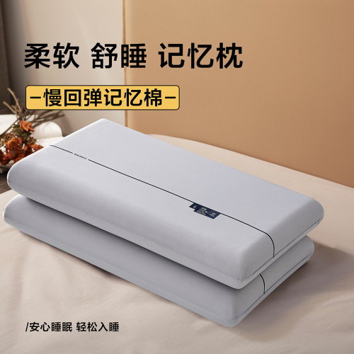 慢回弹记忆棉护颈侧睡枕头