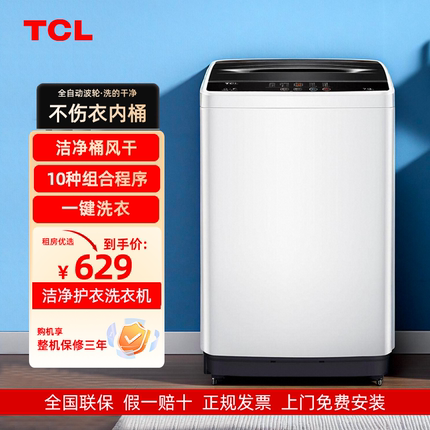 TCL波轮洗衣机小型全自动洗脱一体家用宿舍7公斤翻盖 XQB70-36SP