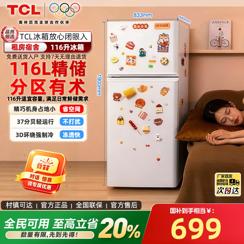 TCL116升双门迷你白色小冰箱