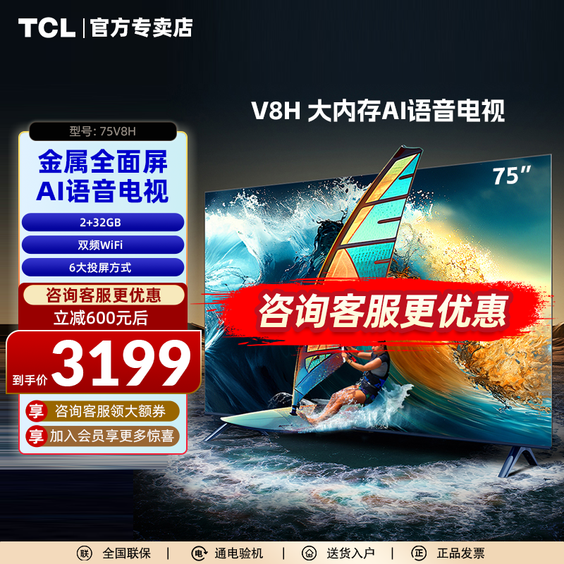TCL75英寸全面屏AI电视
