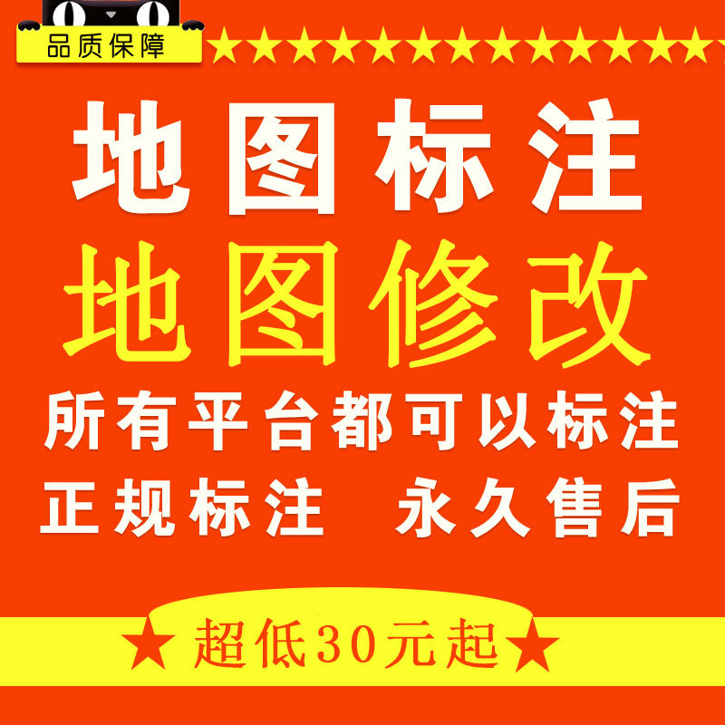 百度 腾讯 高德地图云标注开锁商户标注废品加电话认证修改信息