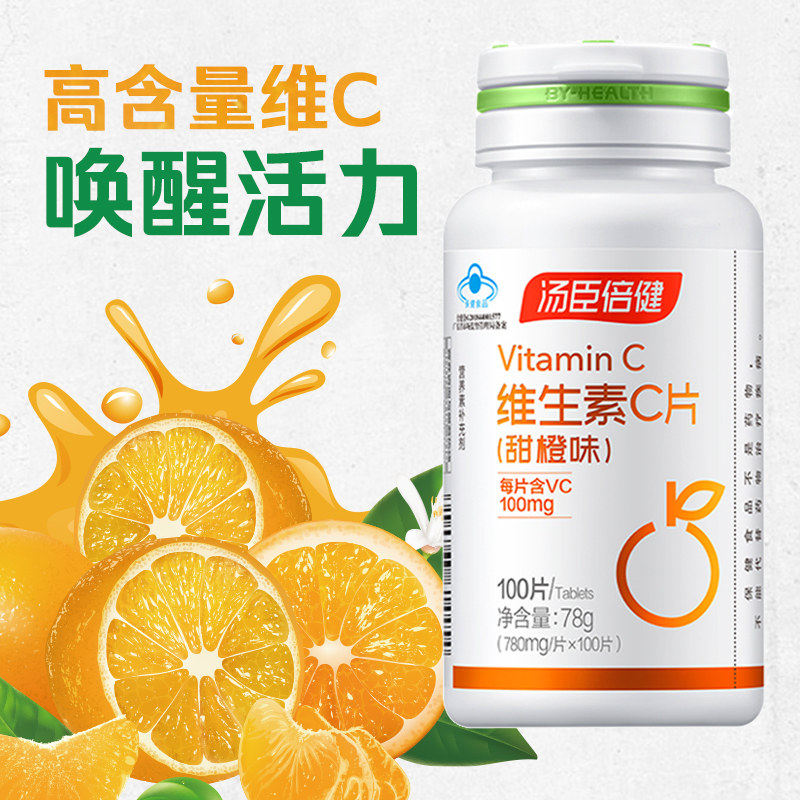 汤臣倍健维生素C咀嚼片VC含片100片甜橙味成人女性维C片