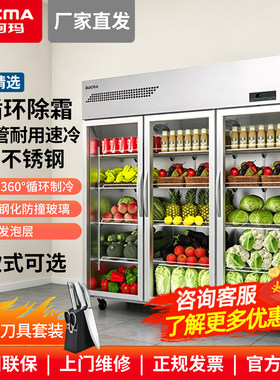 澳柯玛蔬菜保鲜柜立式冷藏展示柜