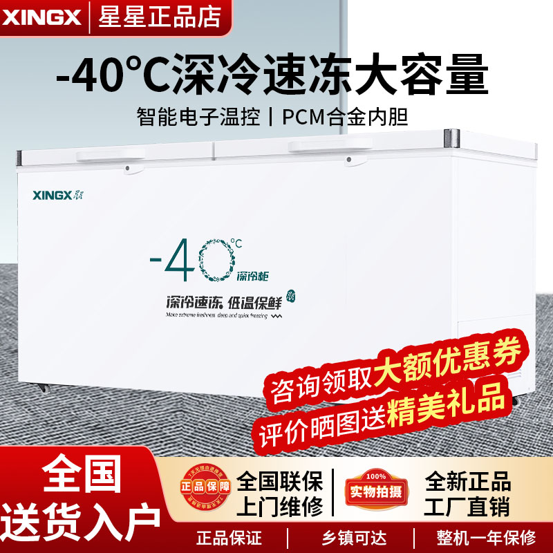 星星商用冰柜零下40度速冻卧式