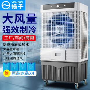 扬子空调扇家用工业商用冷风机移动制冷风扇单冷型水冷气扇