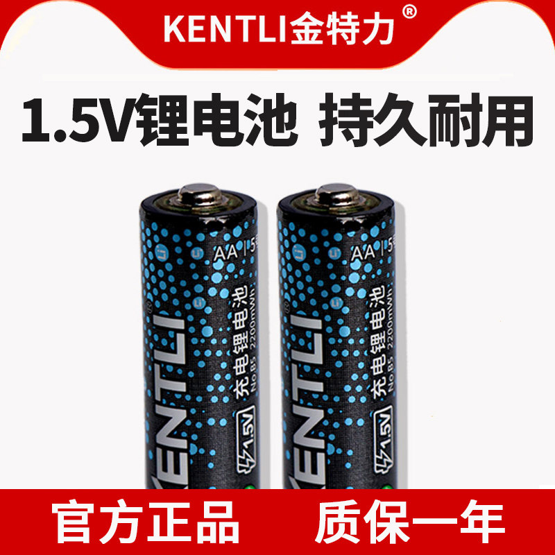 金特力5号充电锂电池1.5V恒压可充电七号大容量游戏手柄血压计图片