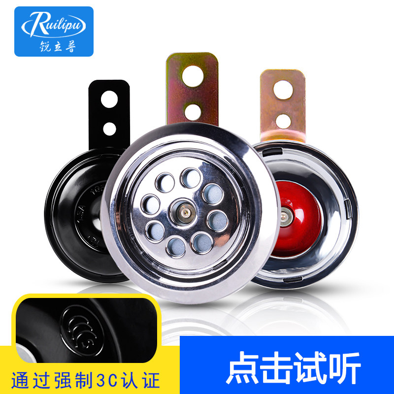 锐立普电动车喇叭12v超响防水电瓶车鸣笛摩托车喇叭改装通用48v